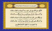دعای روز بیست و دوم ماه مبارک رمضان